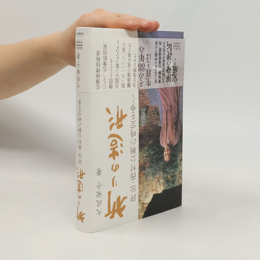 大成栄子 祈りの造形
