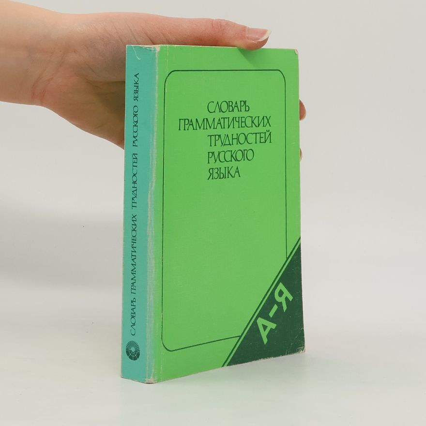 Autorenkollektiv Словарь грамматических трудностей русского языка. А-Я