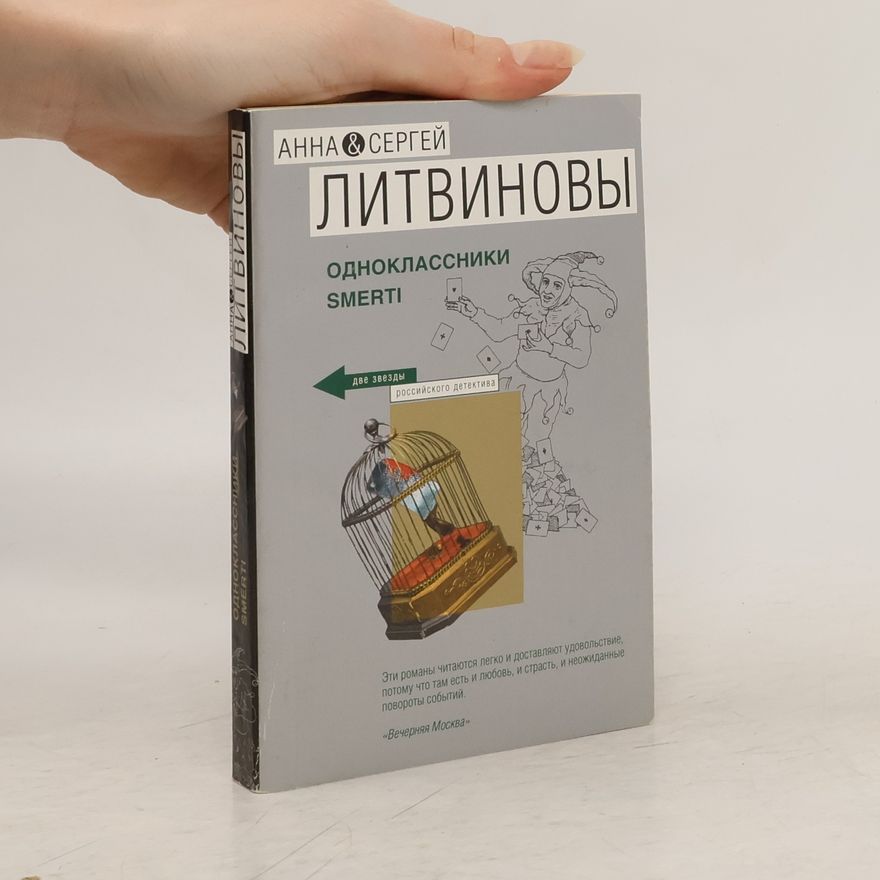 Сергей Васильевич Литвинов Odnoklassniki smerti