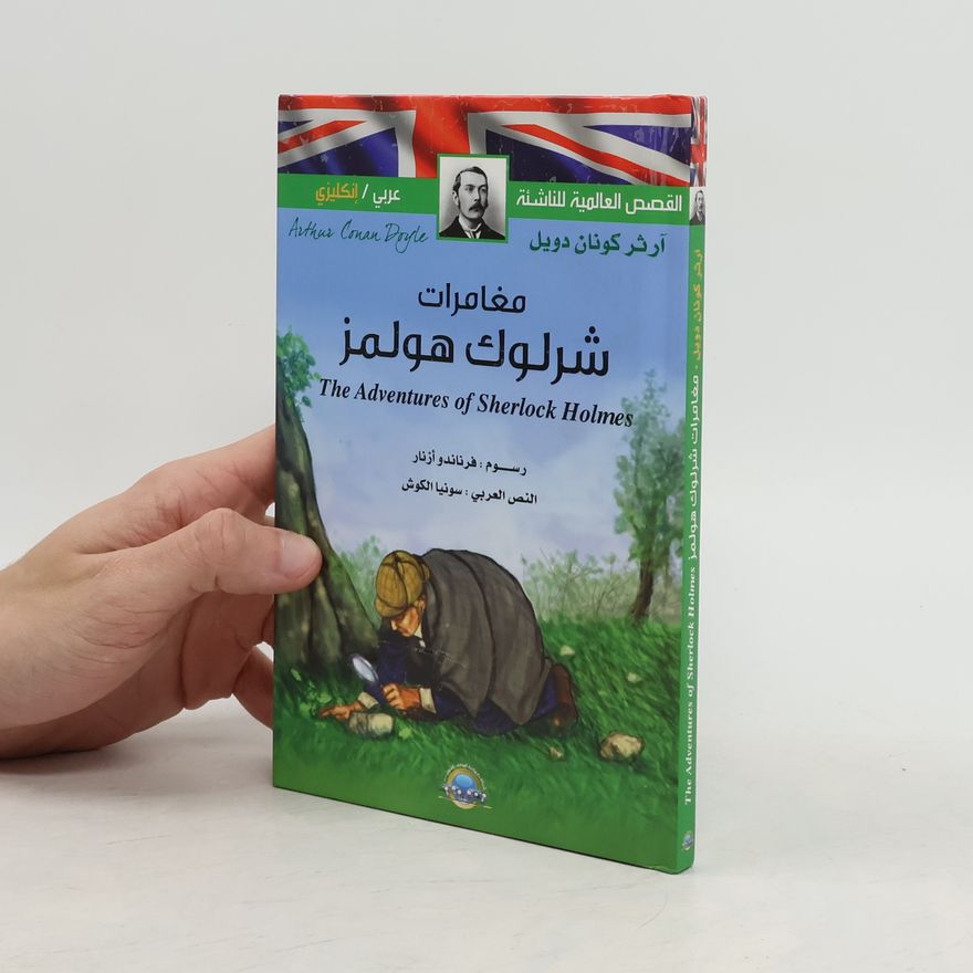 Sonia Al-Koush The Adventures Of Sherlock Holmes مغامرات شرلوك هولمز