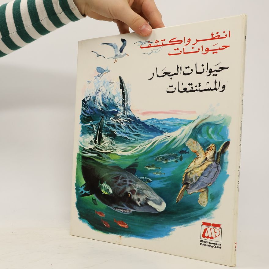 Autorenkollektiv حيوانات البحار والمستنقعات. Hayawanat albahaar walmustanqaeat