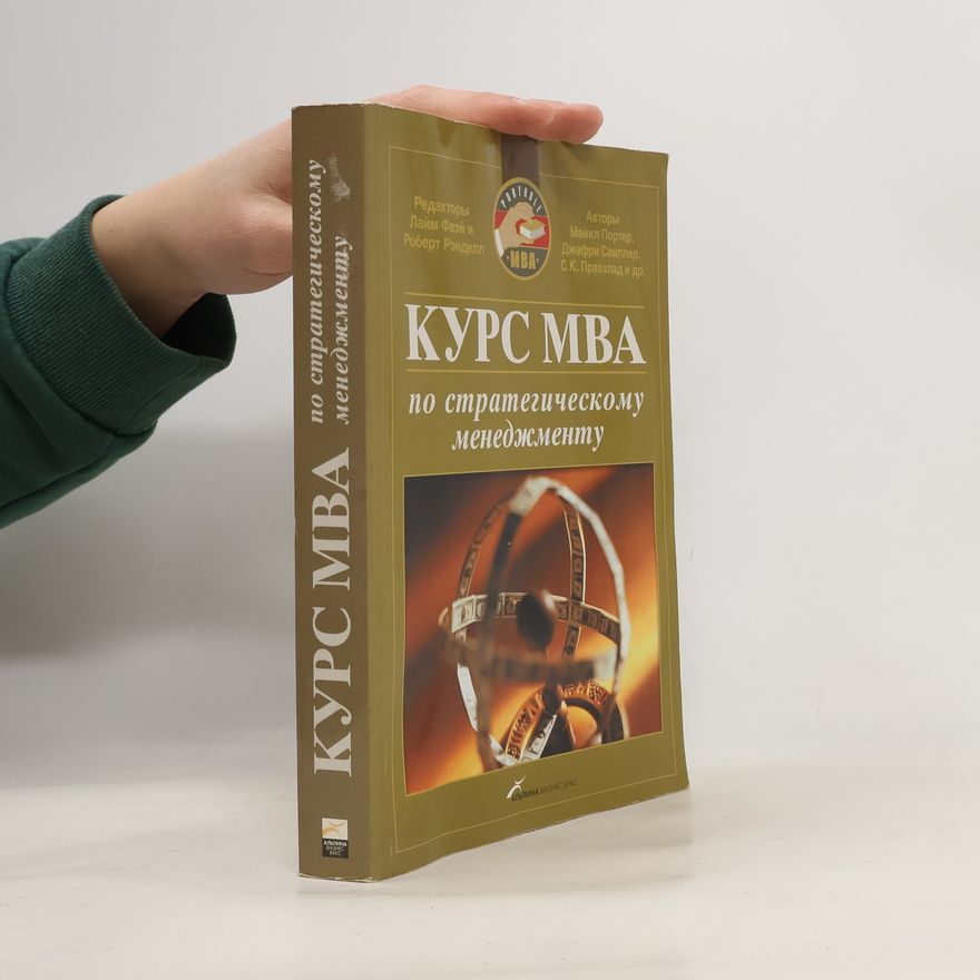 Michael Porter Курс МБА по стратегическому менеджменту