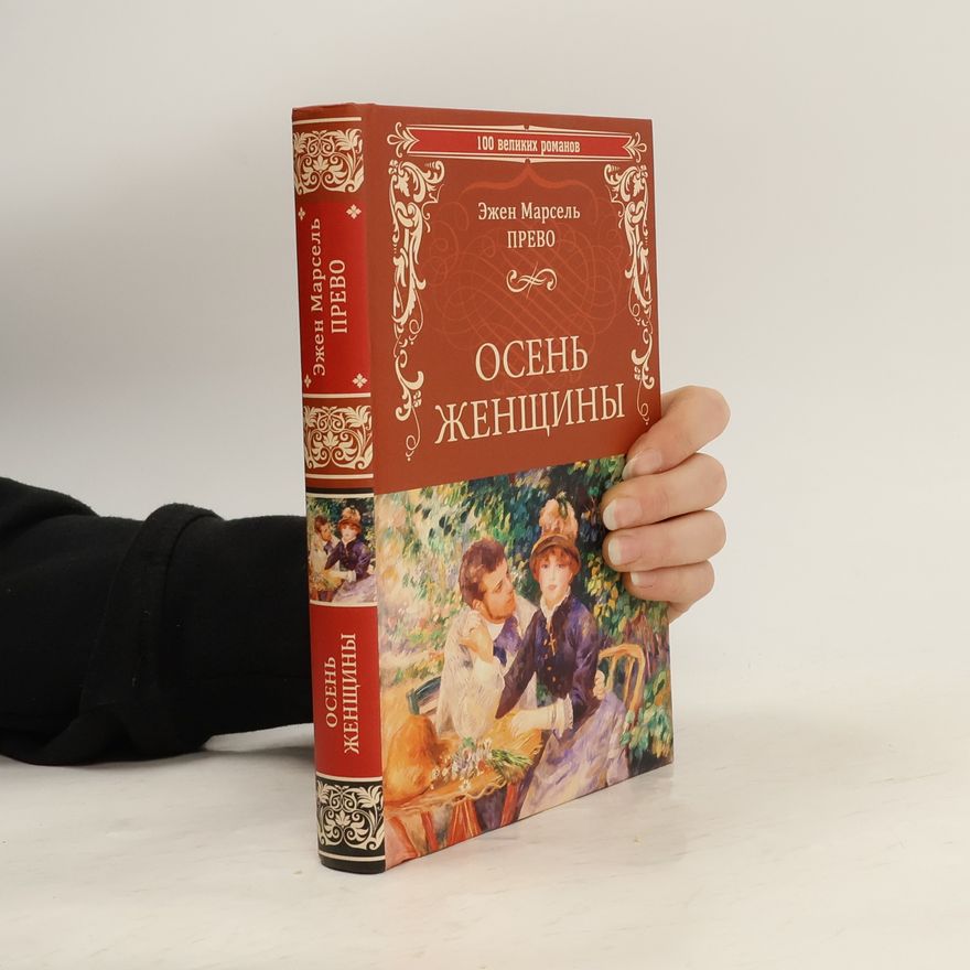 Prevo Je. Осень женщины