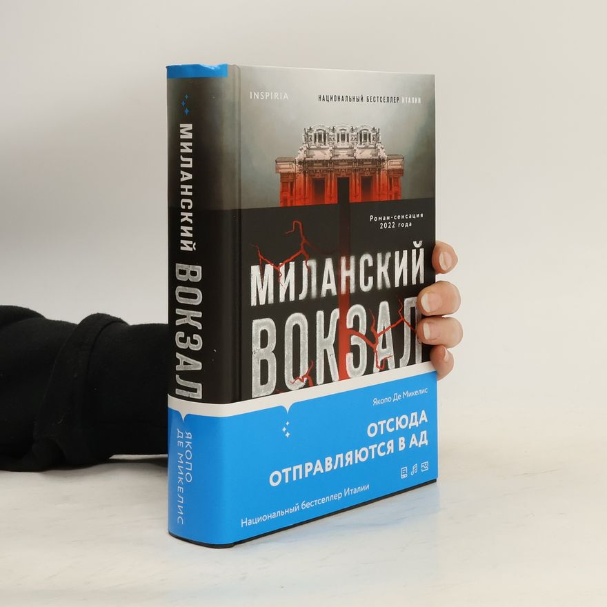 Jacopo De Michelis Миланский вокзал