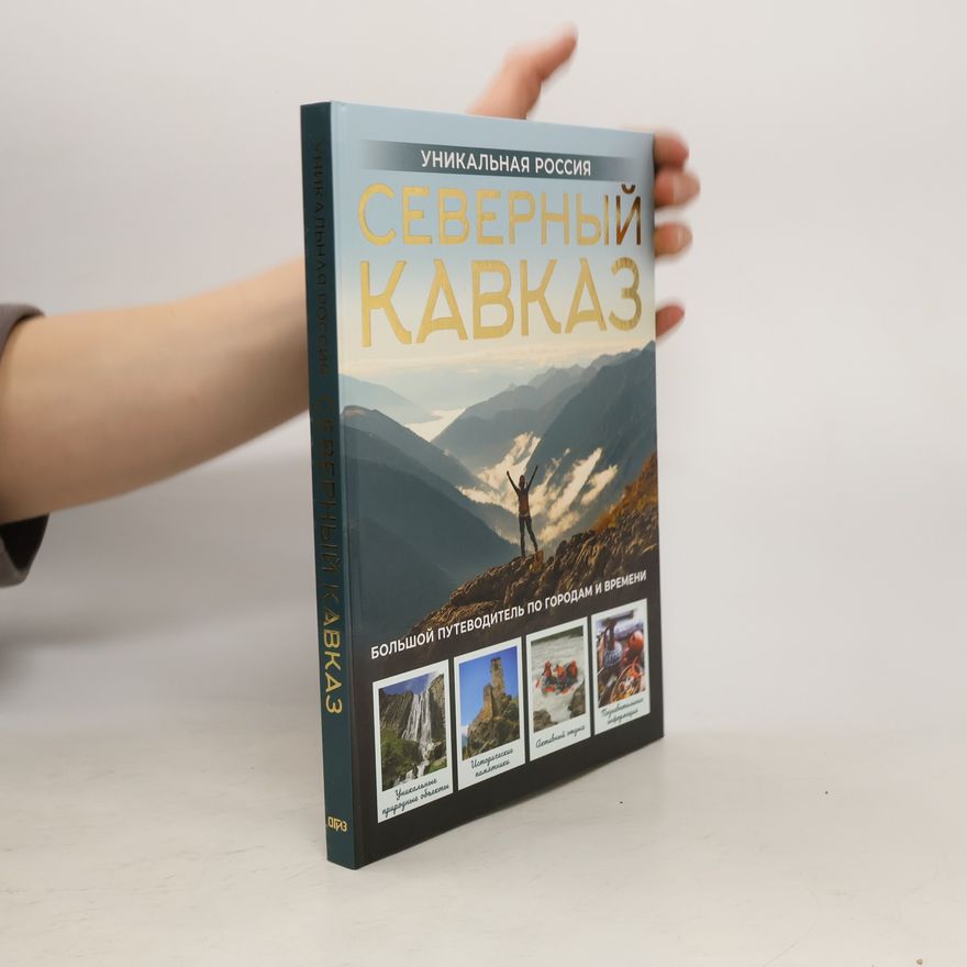 Владимир Горбатовский Уникальная Россия. Северный Кавказ