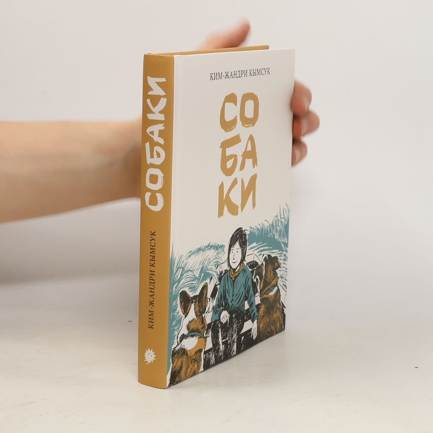 Ким-Жандри Кымсук Собаки: манхва
