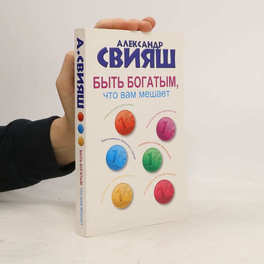 Alexander Sviyash Быть богатым, что вам мешает