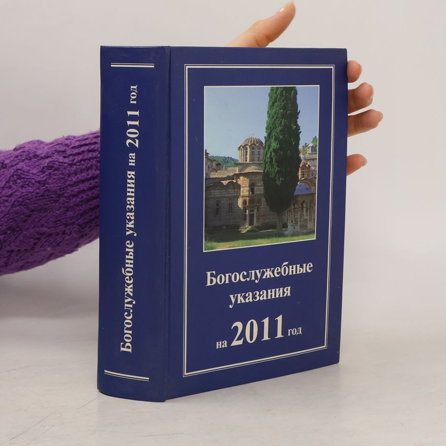 Kolektiv autorů Богослужебные указания на 2011 год