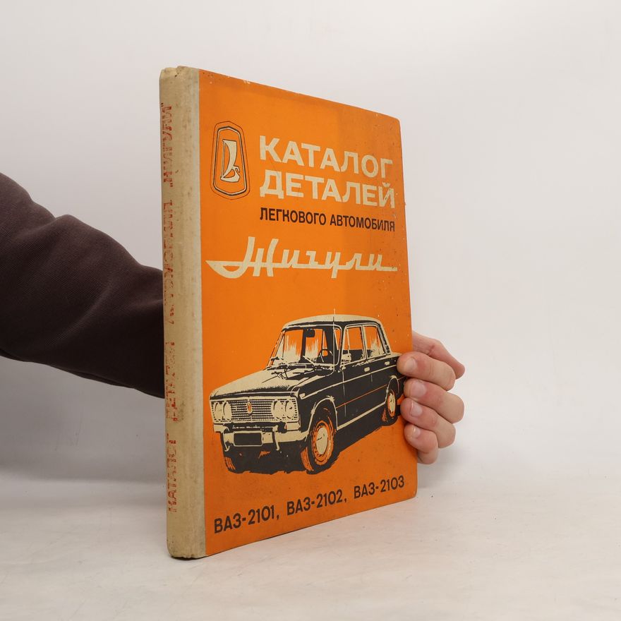 Autorenkollektiv Каталог деталей легкового автомобиля Жигули