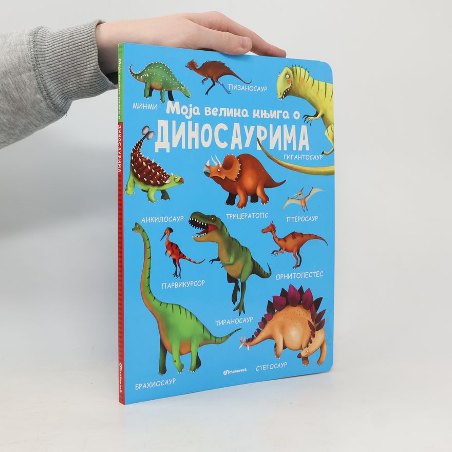 Collectif d'auteurs Моја велика књига о диносаурима