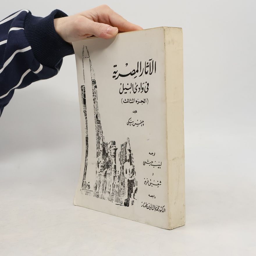 James Baikie الآثار المصرية في وادي النيل .الجزء الثالث