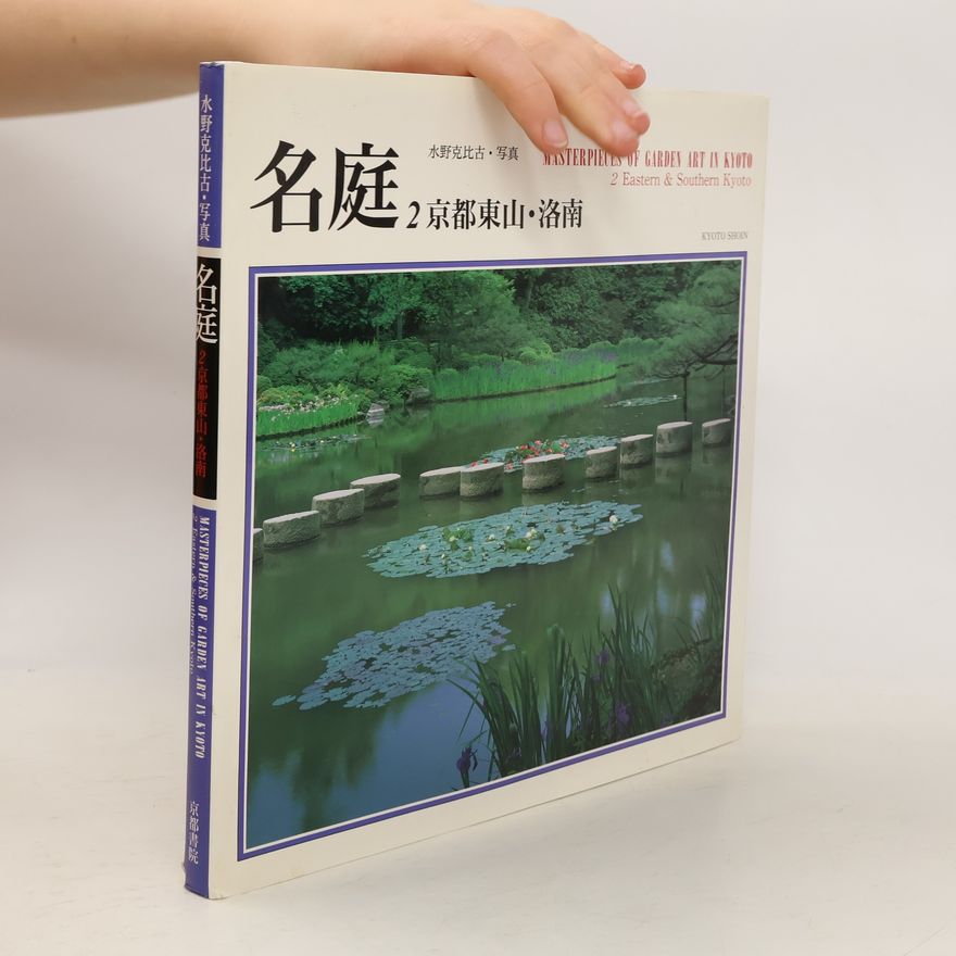 Collectif d'auteurs 京都東山・洛南. Eastern & Southern Kyoto