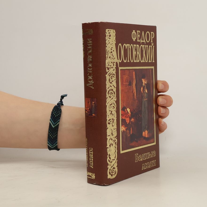 Fjodor Michailowitsch Dostojewski Бедные люди