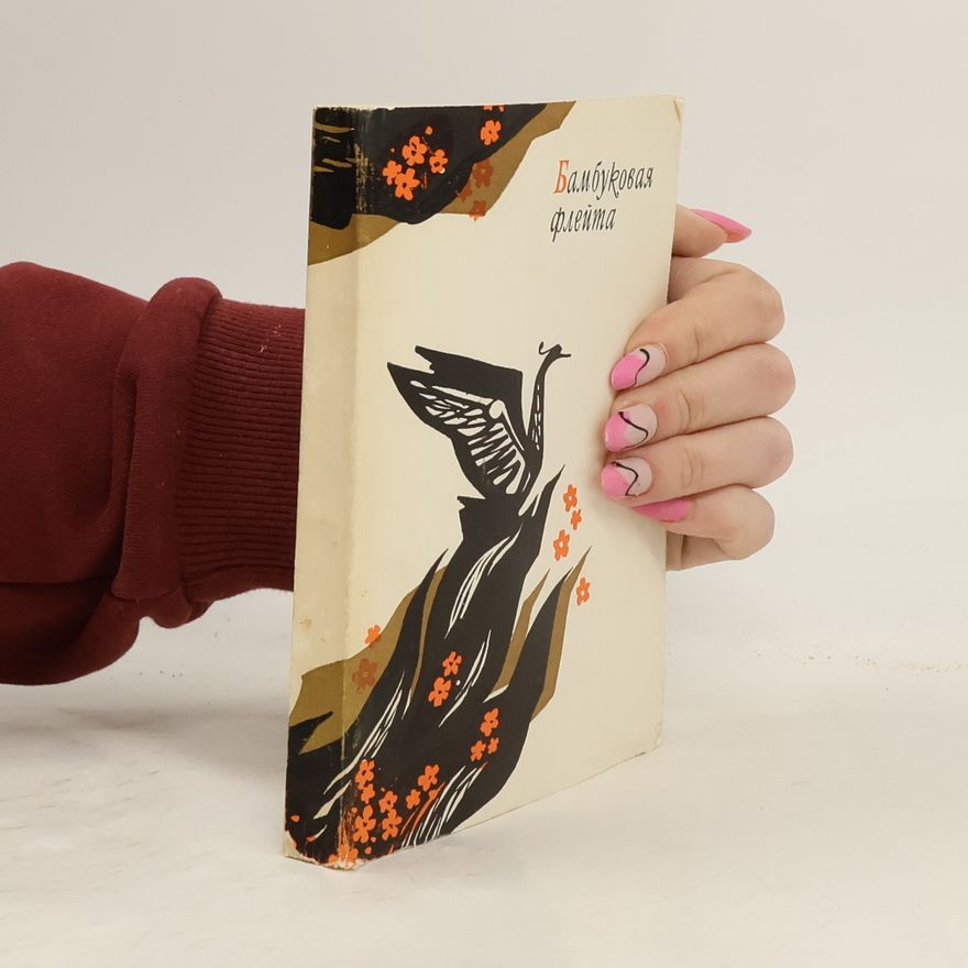 Autorenkollektiv Бамбуковая флейта