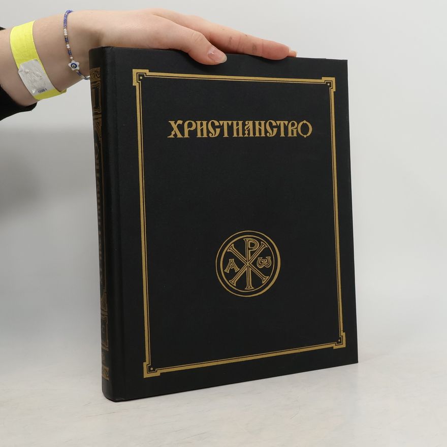 Сергей Сергеевич Аверинцев Христианство 2, Л-С
