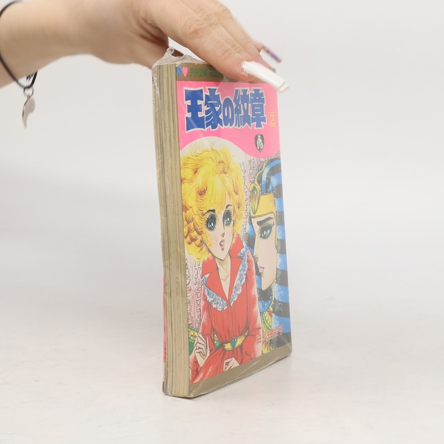 Chieko Hosokawa 王家の紋章 2