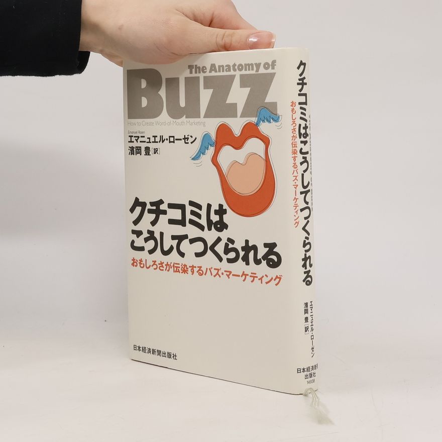 清岡 豊 クチコミはこうしてつくられる