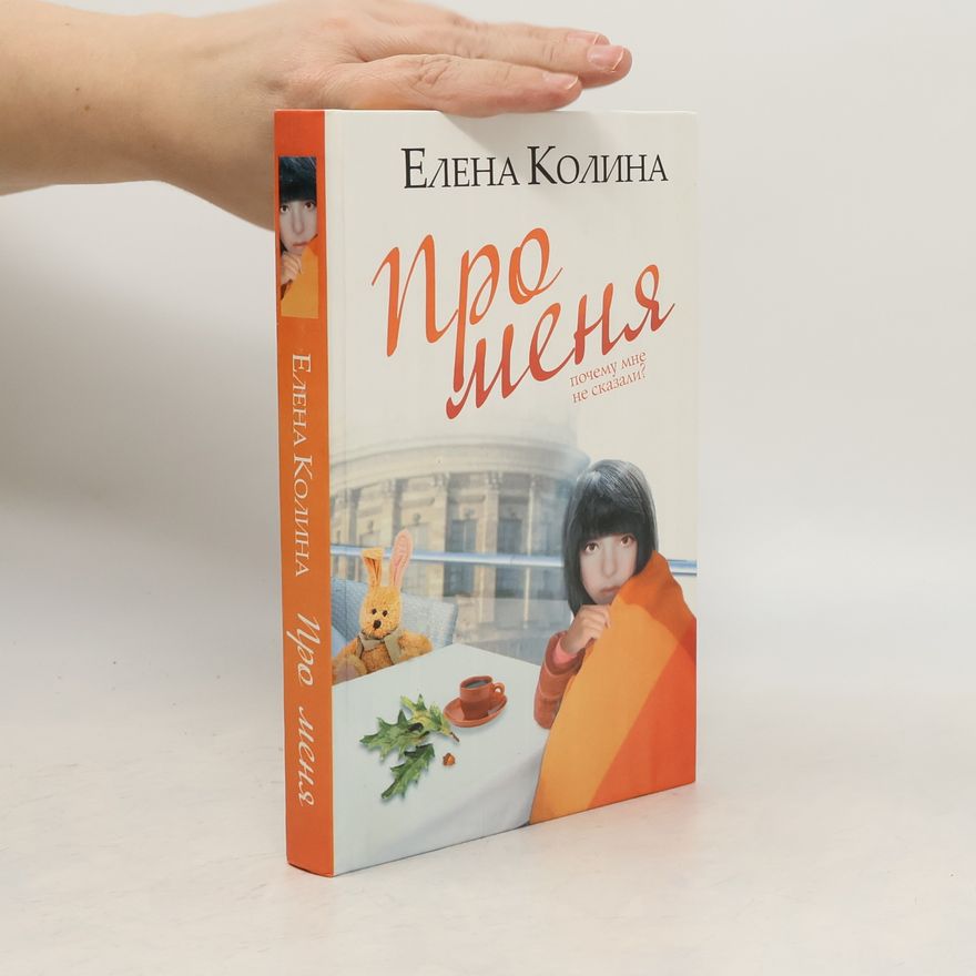 Elena Kolina Pro men︠i︡a