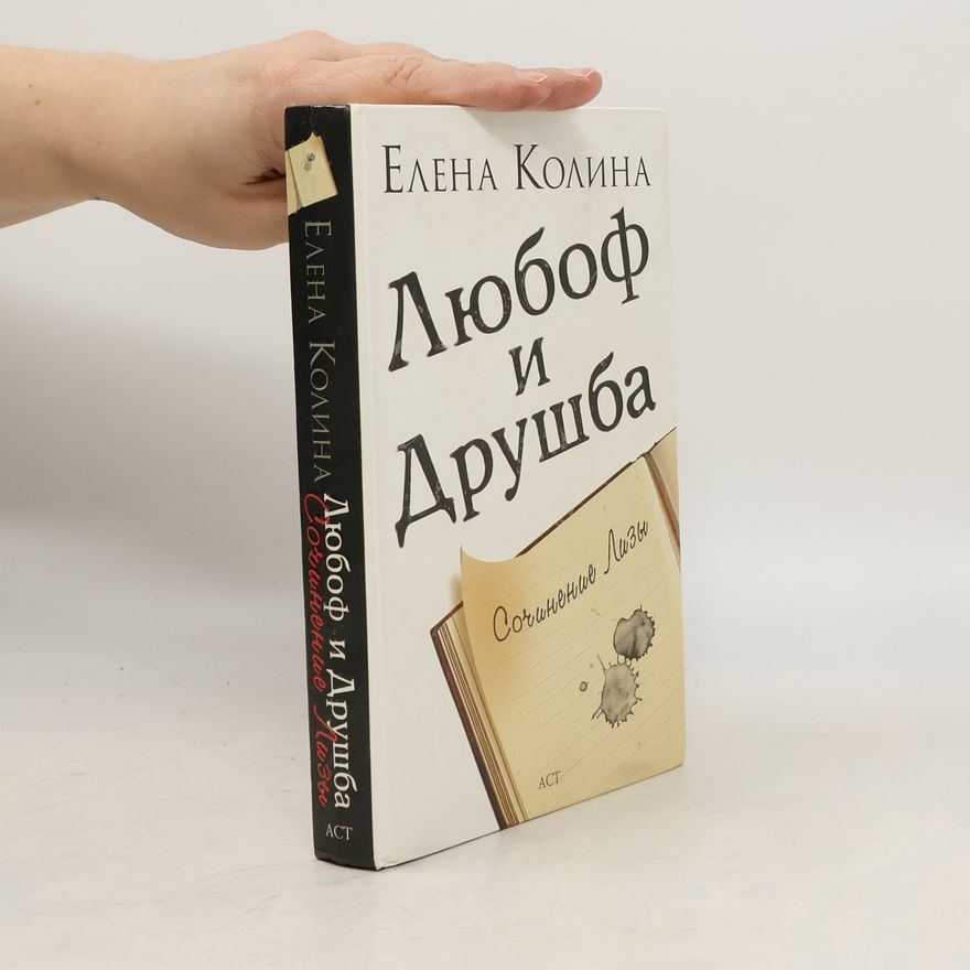 Elena Kolina Любовь и Дружба