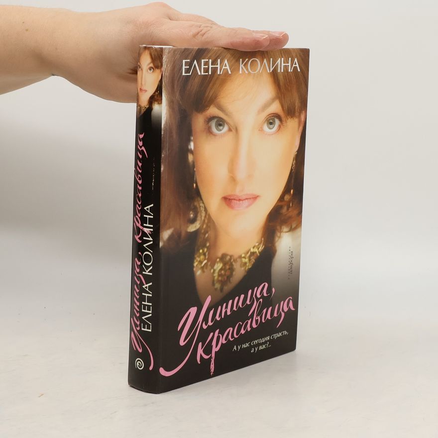Elena Kolina Умница, красавица