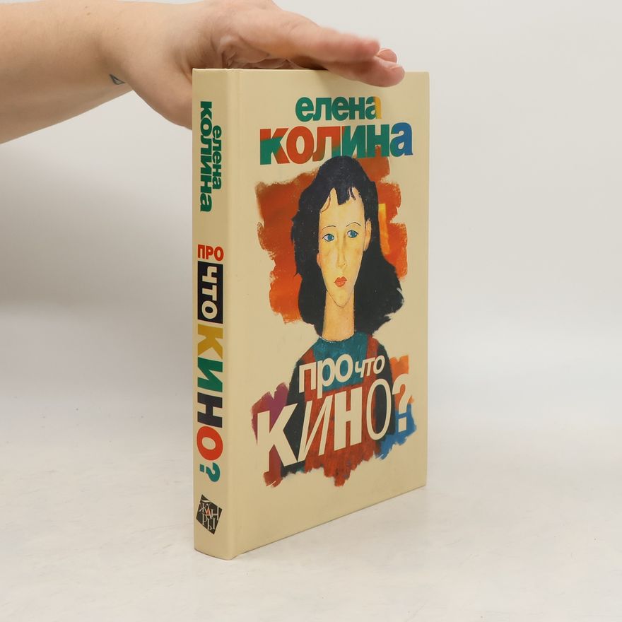 Elena Kolina Семейная сага - 3: Про что кино?