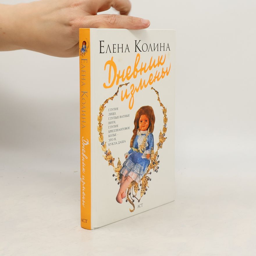 Elena Kolina Дневник измены
