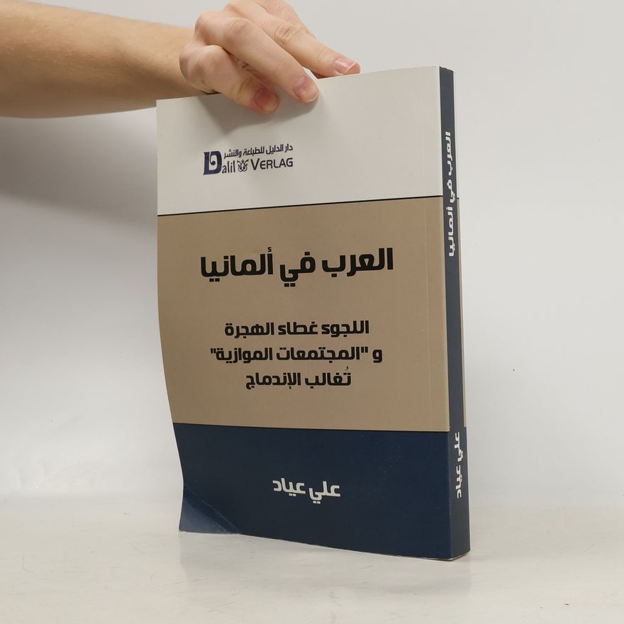 ʻAlī ʻAiyād العرب في ألمانيا