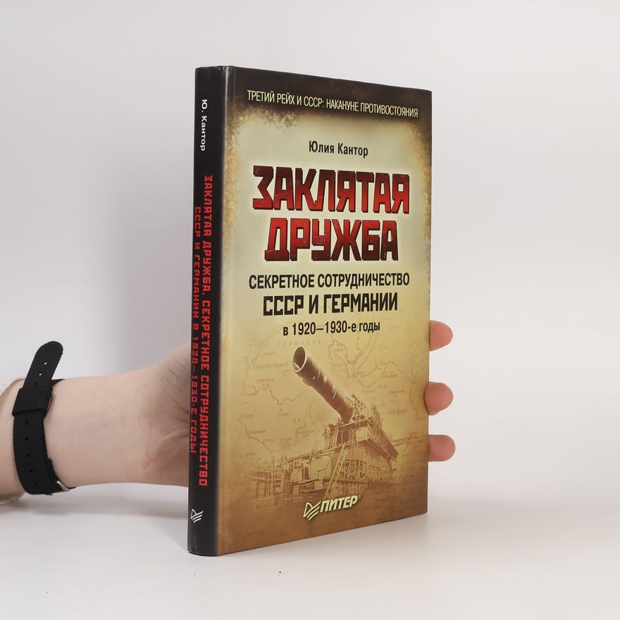 Julija Sorachowna Kantor Заклятая дружба