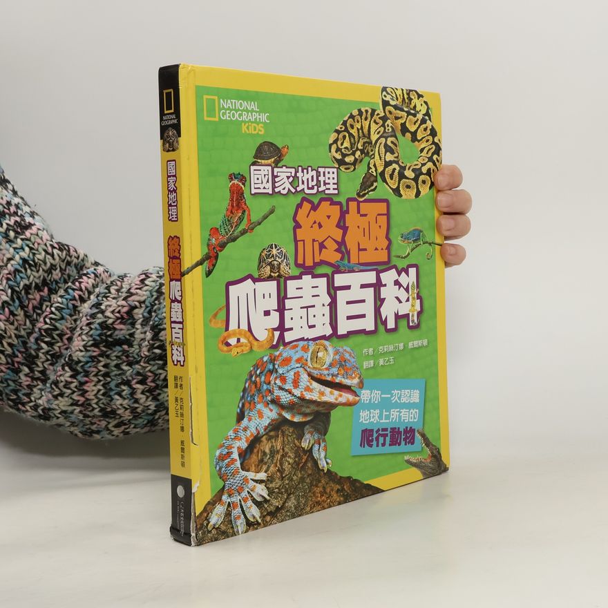 克莉絲汀娜·歐爾斯頓 國家地理終極爬蟲百科