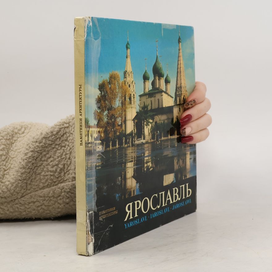 Auteurscollectief Ярославль