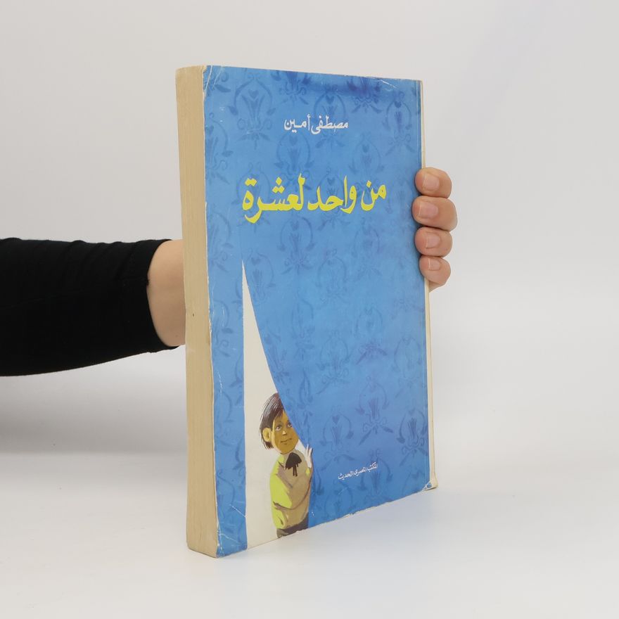 Mustafa El-Amin من واحد لعشرة