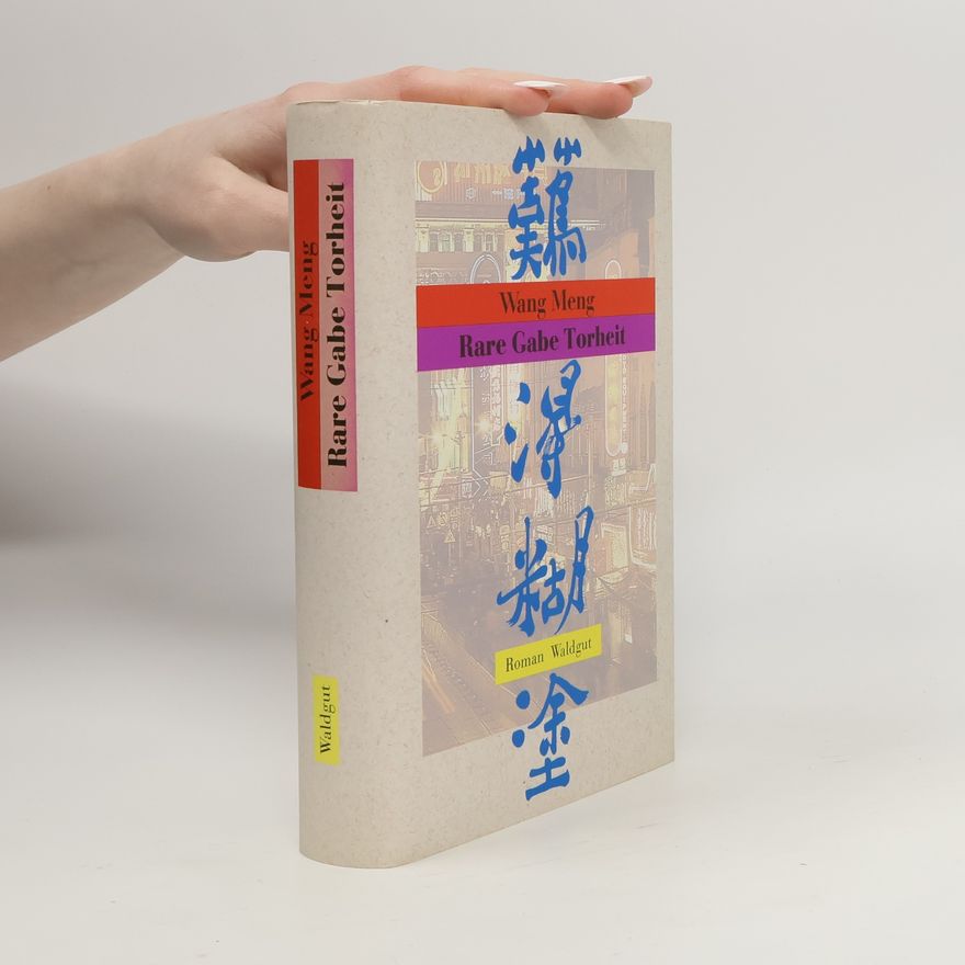 王蒙 Rare Gabe Torheit