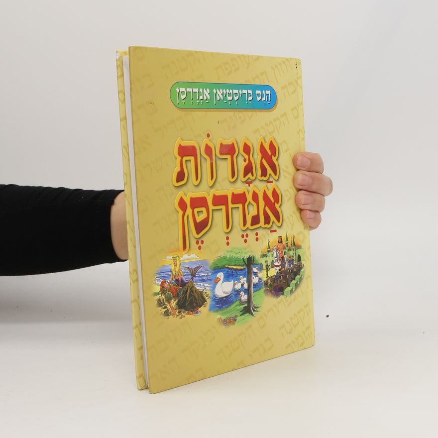Hans-Christian Andersen אַגָּדוֹת אַנְדְרְסֶן