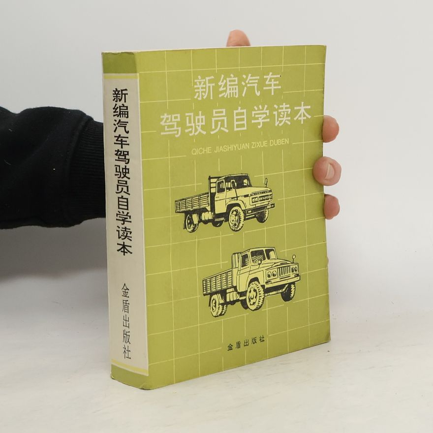 Autorenkollektiv 新编汽车驾驶员自学读本