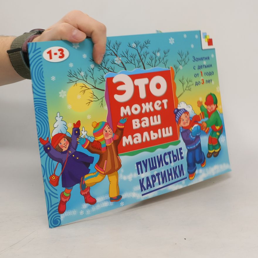 AA.VV. Пушистые картинки