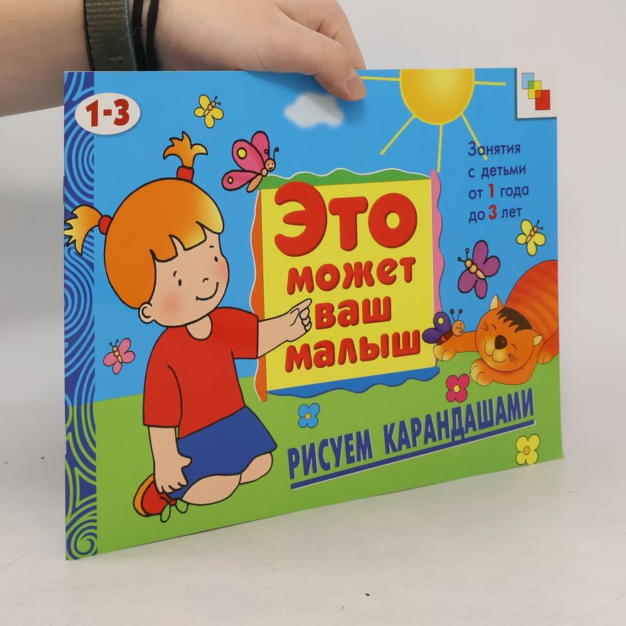Kolektiv autorů Рисуем карандашами