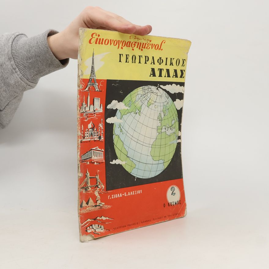 Ε. Αλεξιου Εικονογραφημένος γεωγραφικος ατλας 2