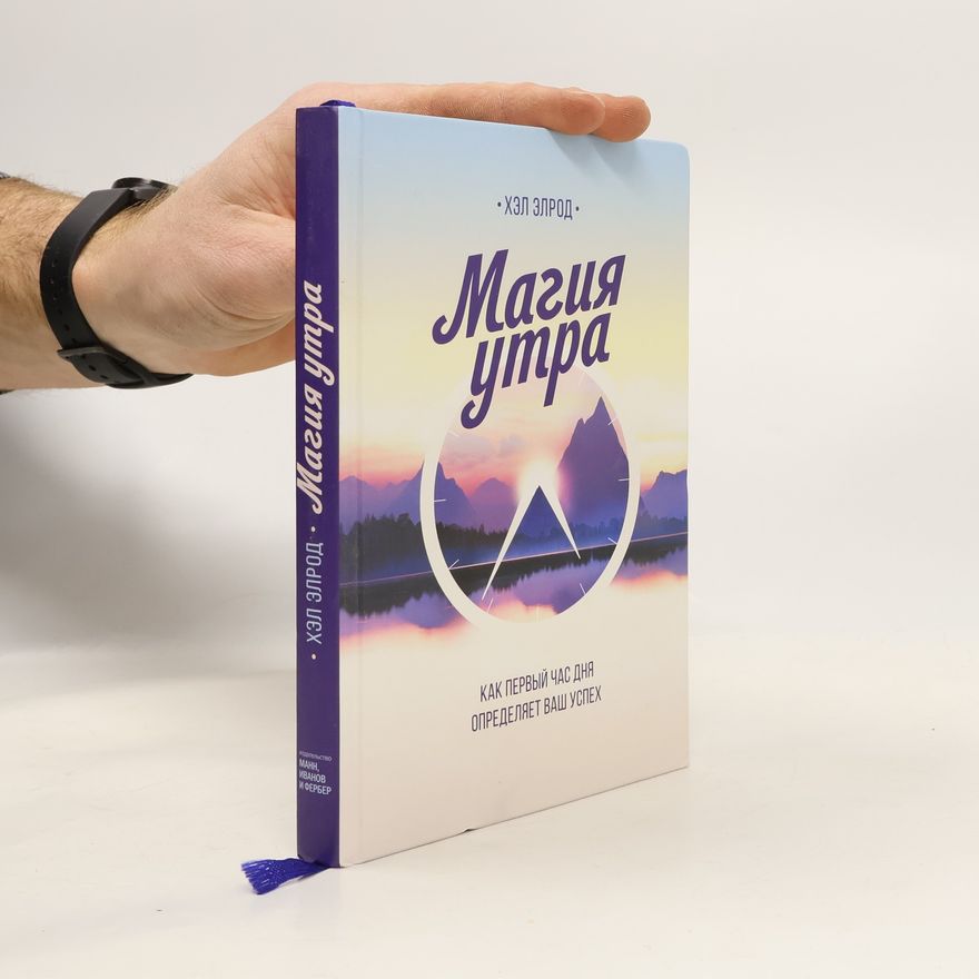 Khel Elrod Магия утра. Magiya utra