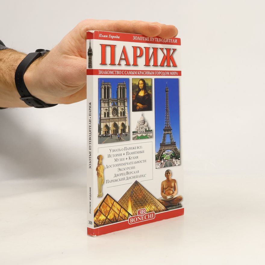 Auteurscollectief Париж /Parizh