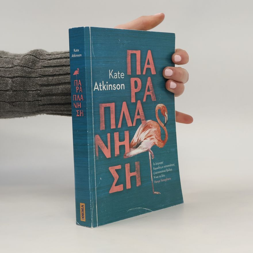 Kate Atkinson Παραπλάνηση