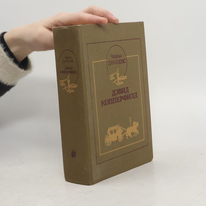 Charles Dickens Дэвид Копперфилд