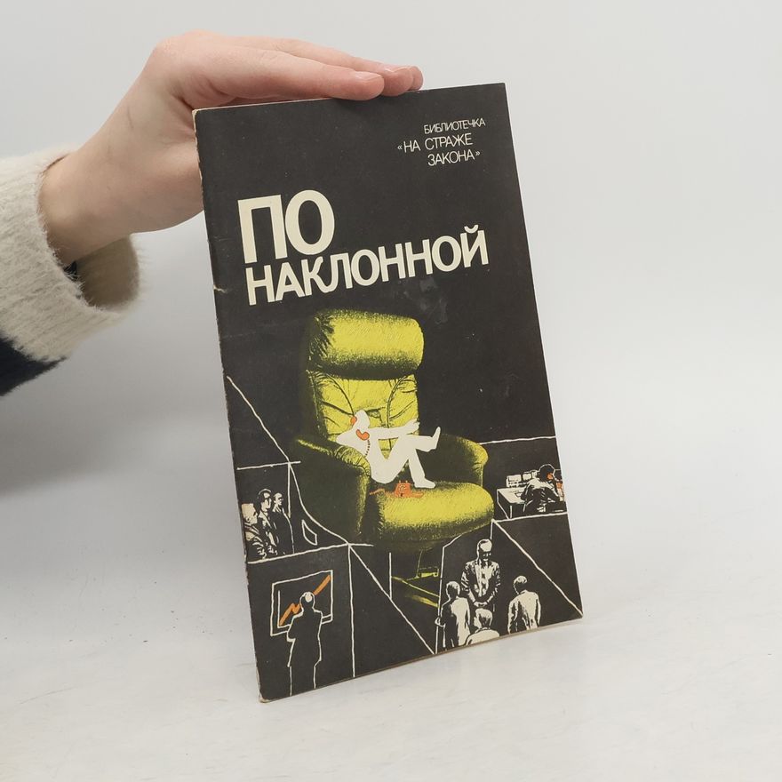 AA.VV. По наклонной
