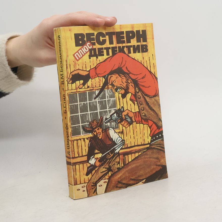 Various authors Вестерн плюс Детектив