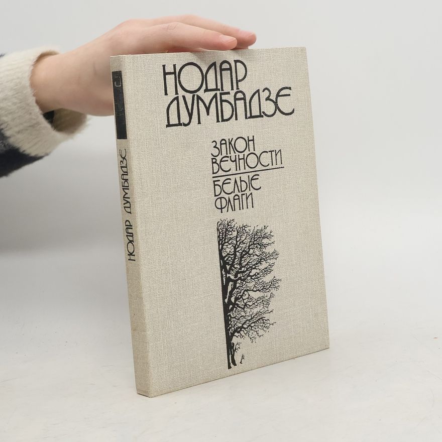 Nodar Dumbadze Закон вечности. Белые флаги