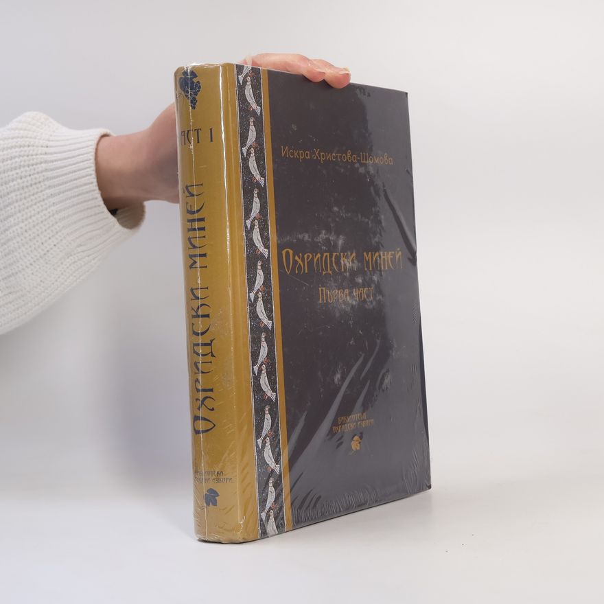 Искpa Христова-Шомова Biblioteka Okhridski Izvor - 1: Okhridski mineĭ