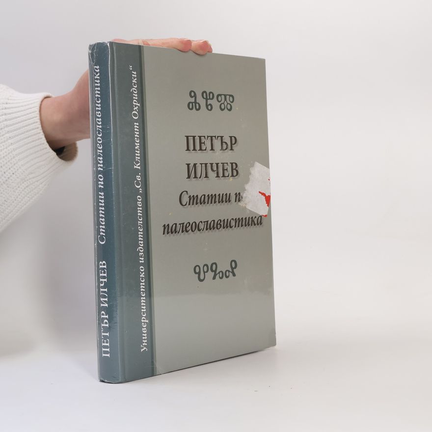 Петър Илчев Статии по палеославистика