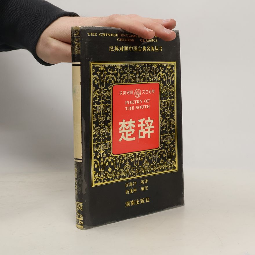 Yang Fengbin 楚辞
