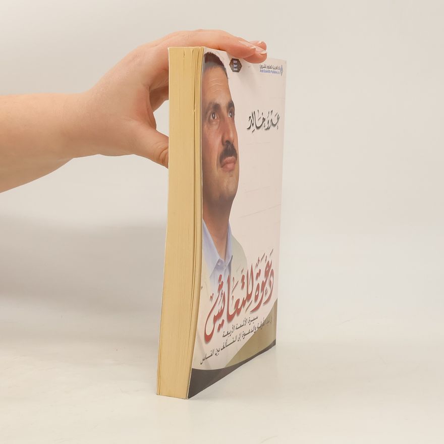 عمرو خالد دعوة للتعايش