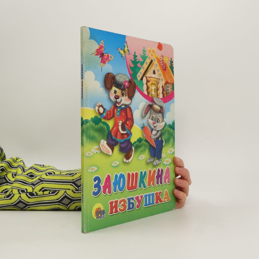 Kolektiv autorů Заюшкина избушка