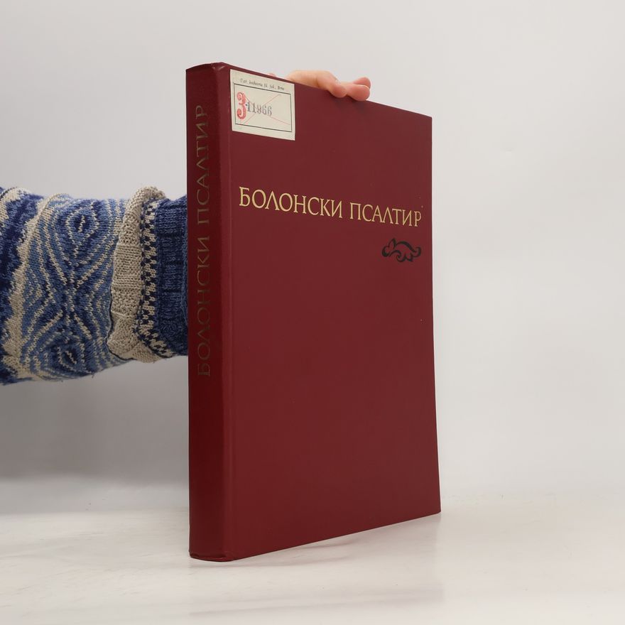 Autores varios Болонски псалтир